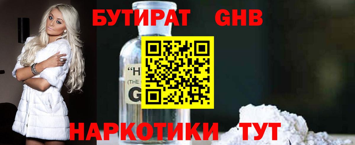 Бутират 99%  Вход с VPN  Саки 