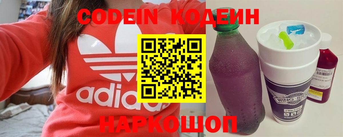 Codein Purple Drank  Вход с VPN  Кодеин Purple Drank  Саки 