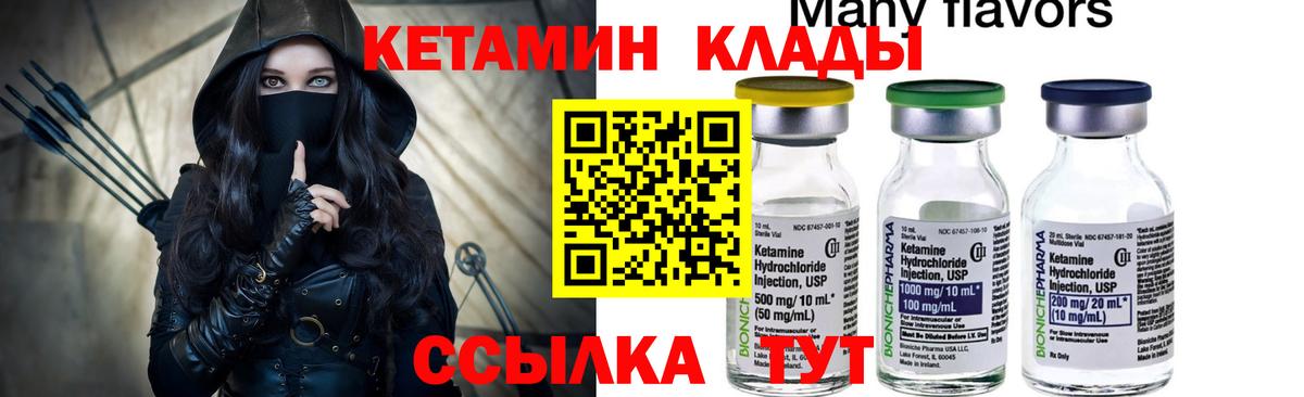 КЕТАМИН VHQ  Вход с VPN  Саки 