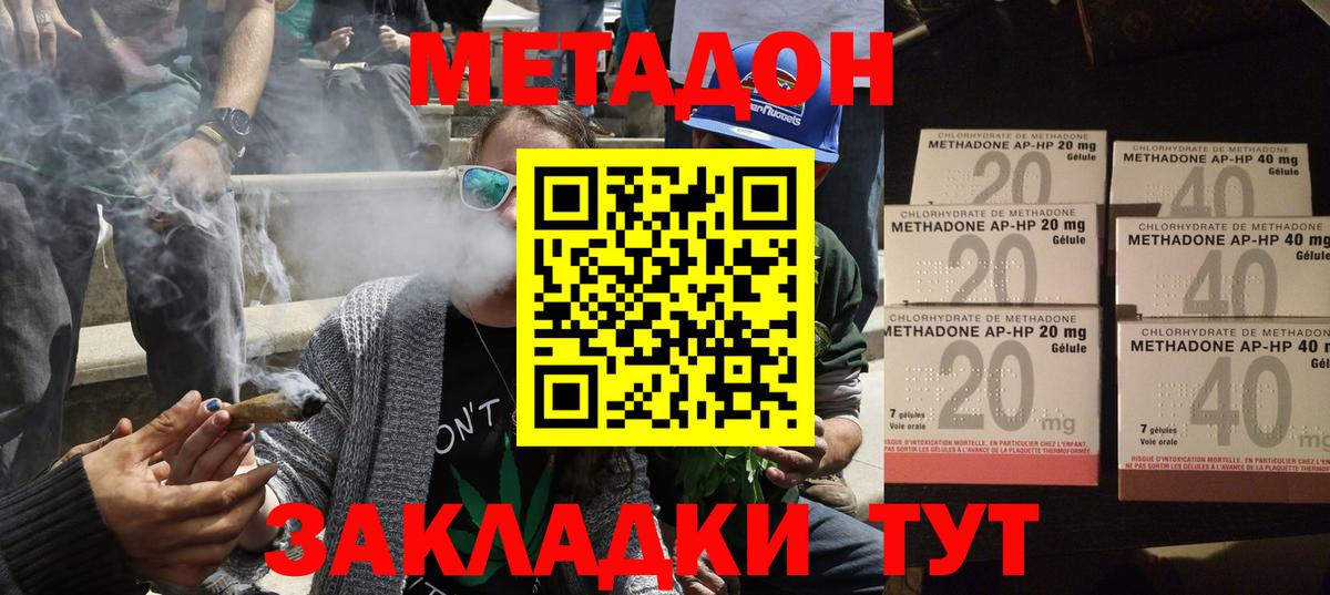 Метадон methadone  МЕТАДОН methadone  Саки  Вход с VPN 